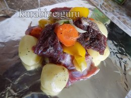 Говядина с овощами, запечённая в фольге 