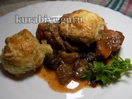 Говядина тушеная в вине с сырными булочками